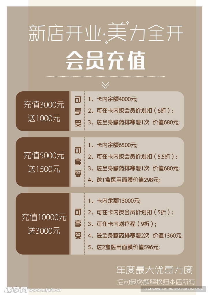 美容充值