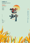 芒种素材