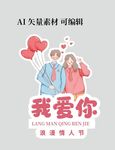 情人节