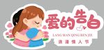 情人节