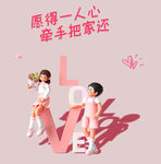 情人节