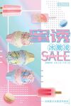 冰激凌
