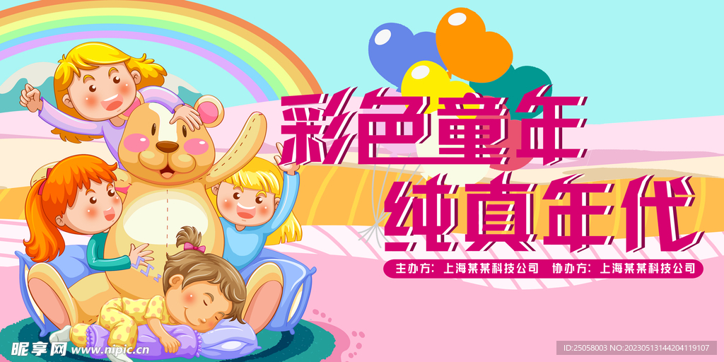 儿童节展板