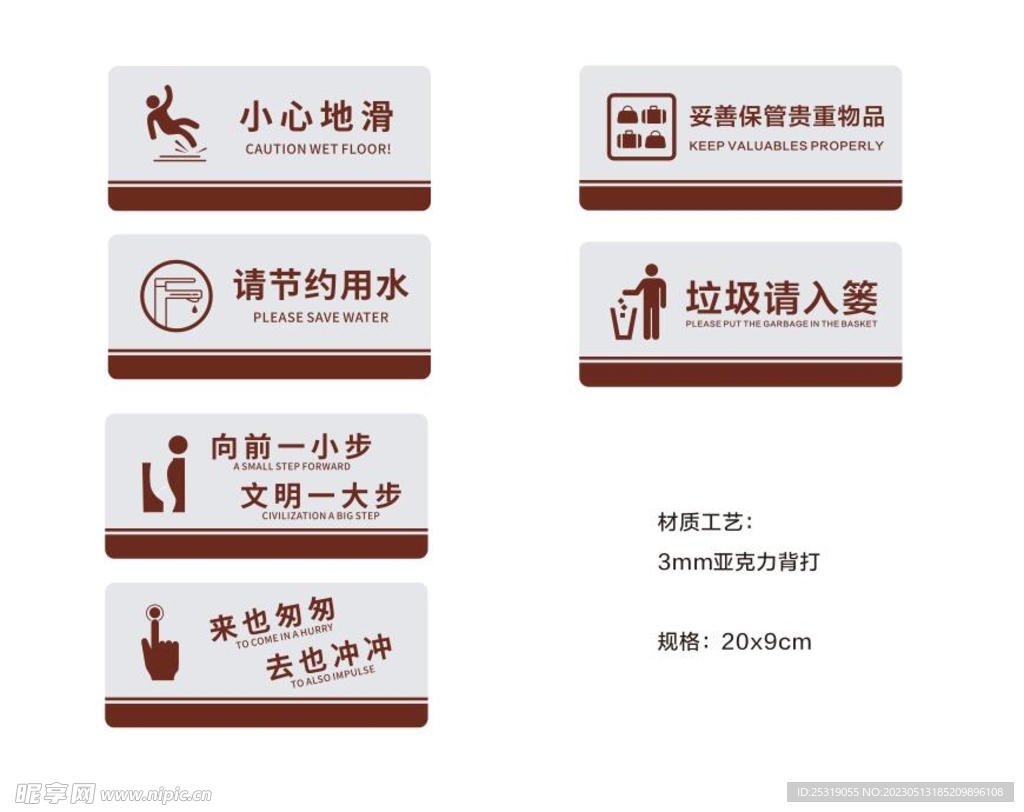 小心地滑 节约用水 垃圾请入桶