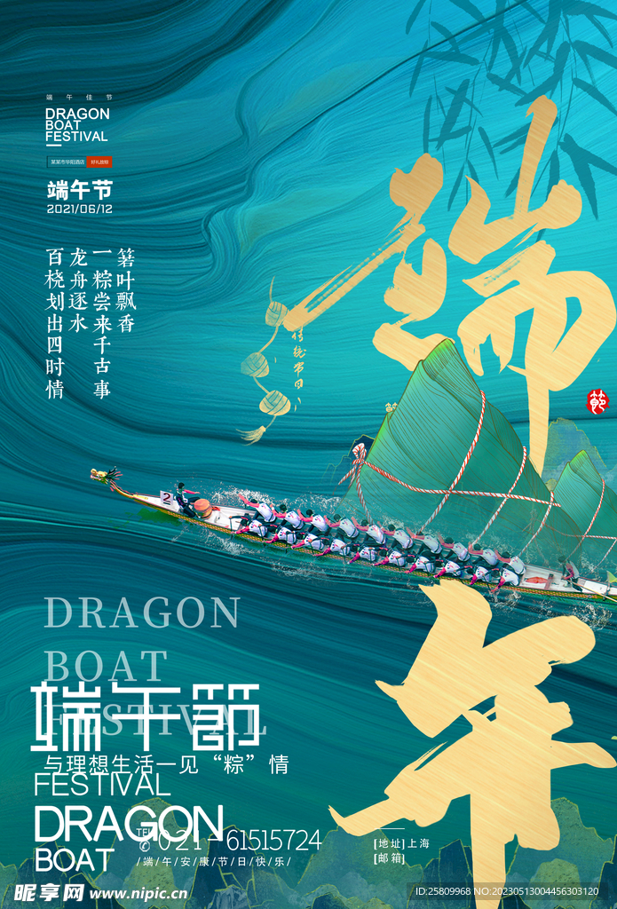 端午节海报          