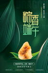 端午节海报          