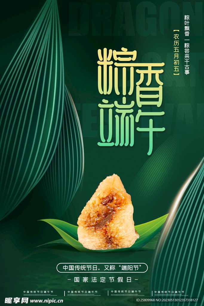 端午节海报          