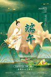 端午节海报          