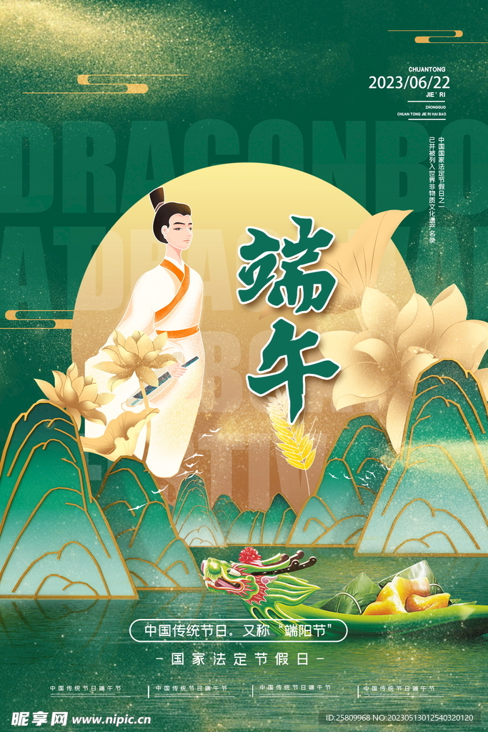 端午节海报          