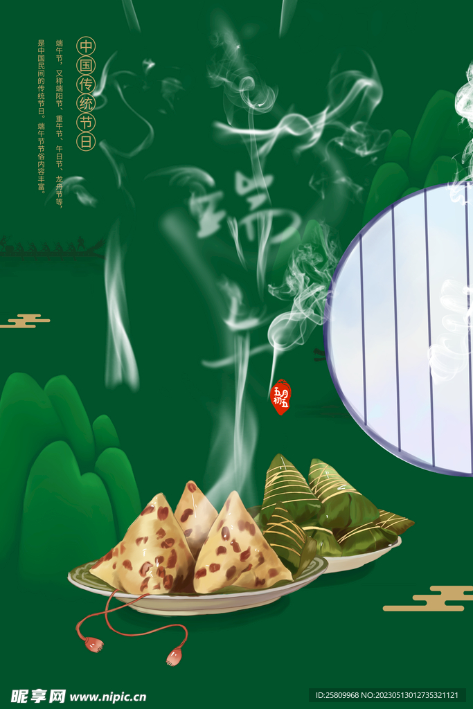 端午节海报          