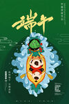 端午节海报          