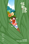 端午节海报          