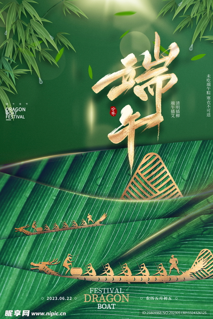 端午节海报          