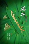 端午节海报          