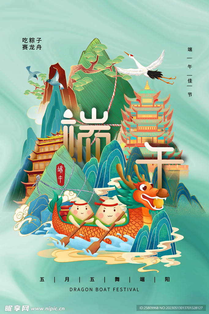 端午节海报          