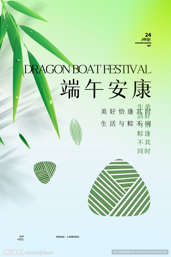 端午节海报          