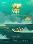 端午节海报          