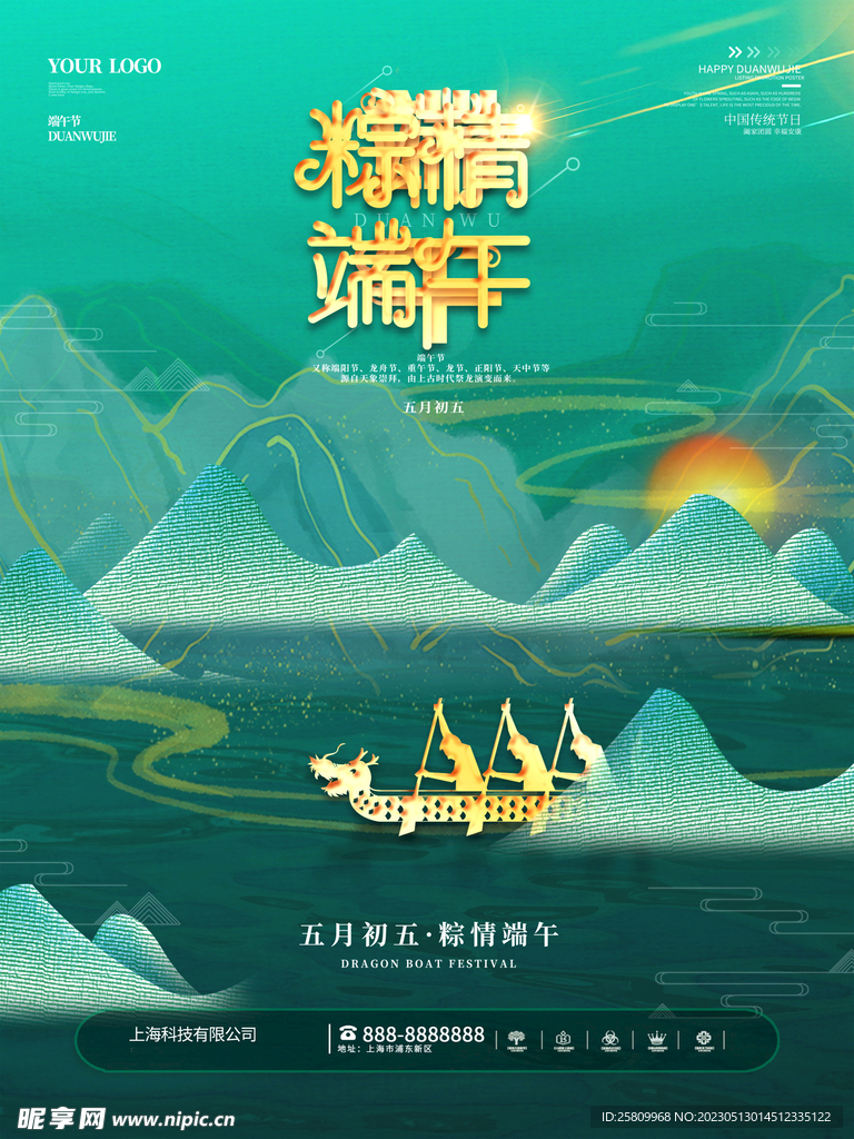 端午节海报          