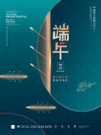 端午节海报          