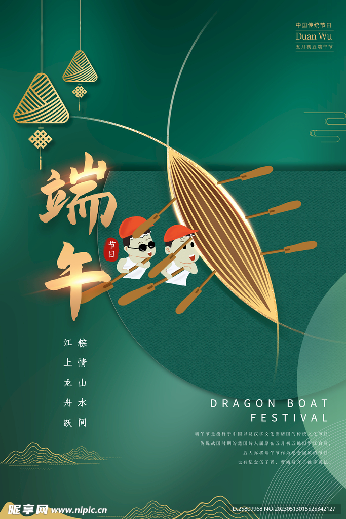 端午节海报          