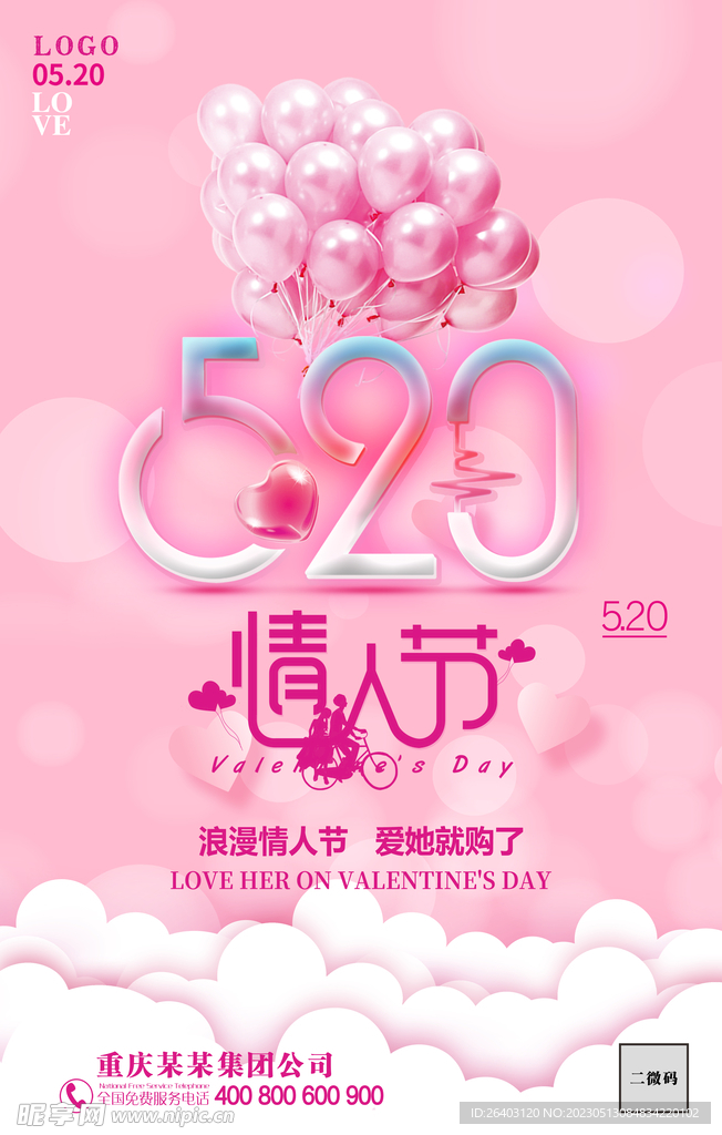 创意520促销海报设计