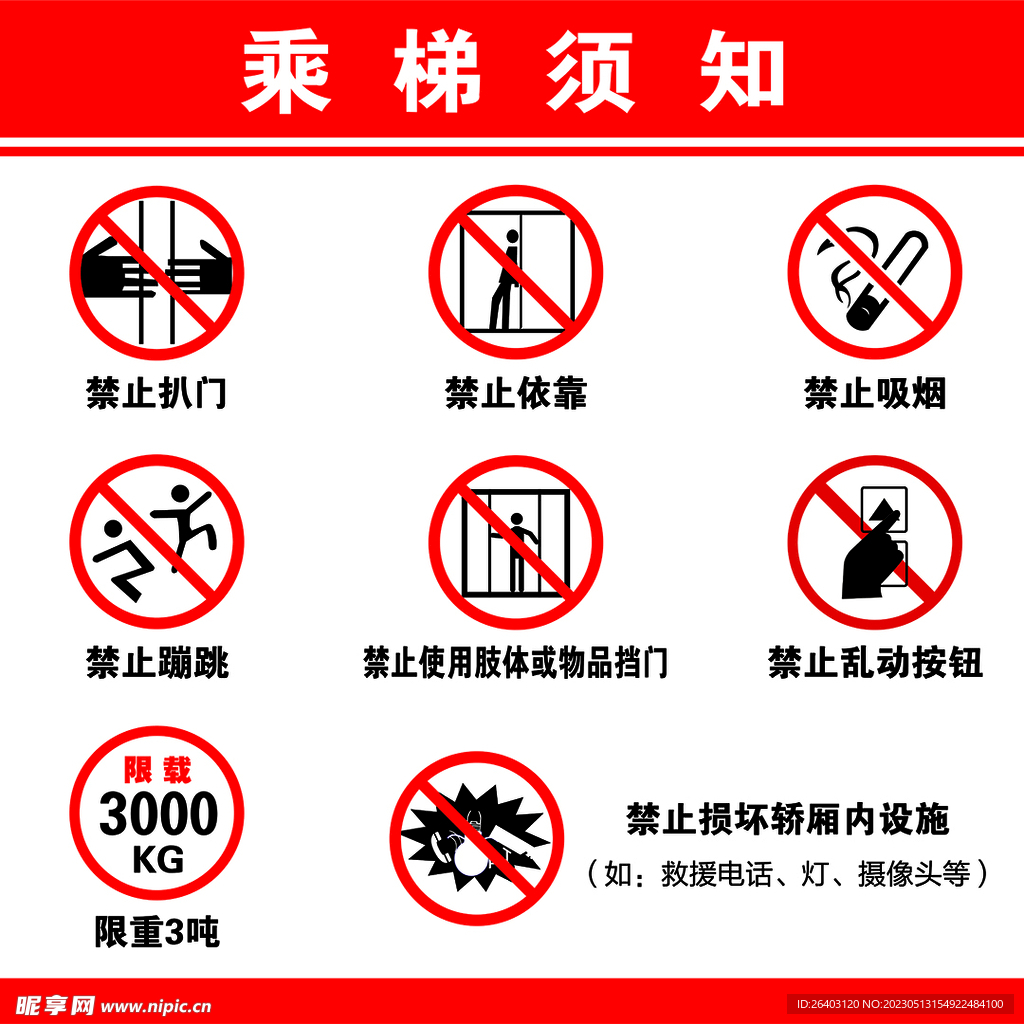 乘梯须知