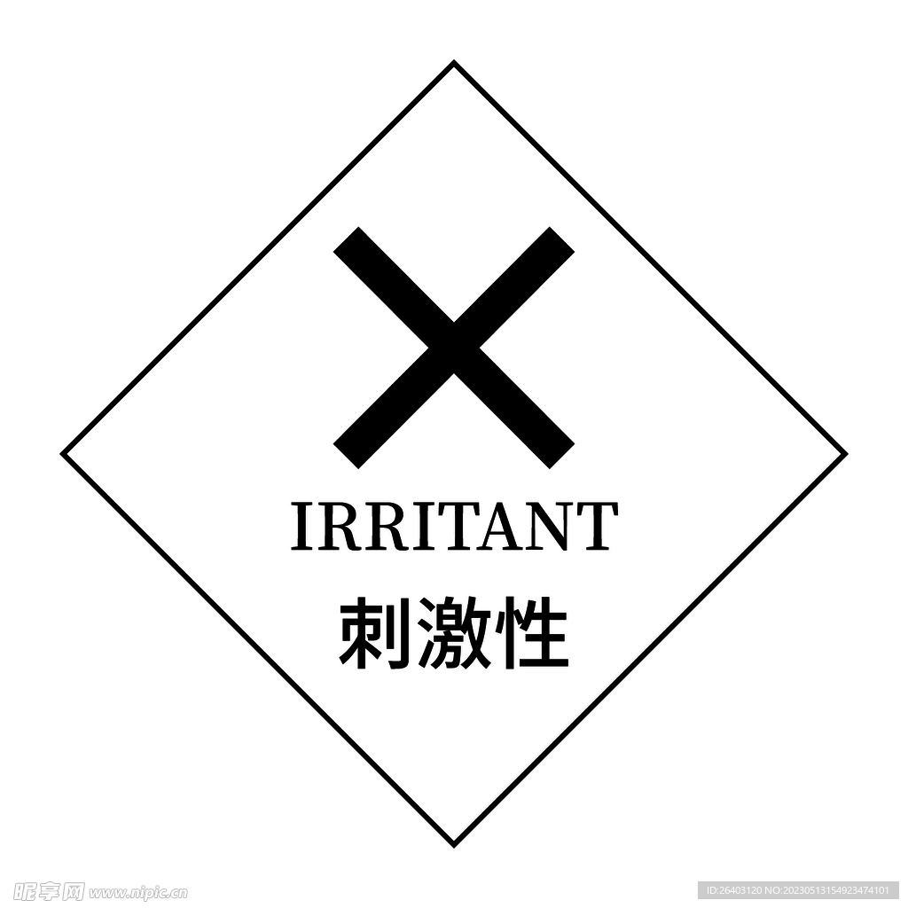 刺激性