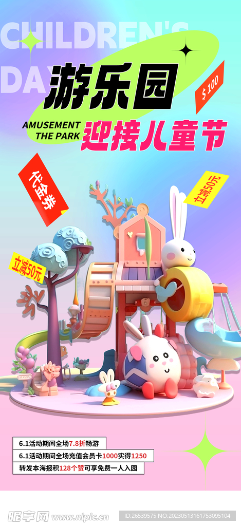 儿童节