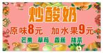 炒酸奶
