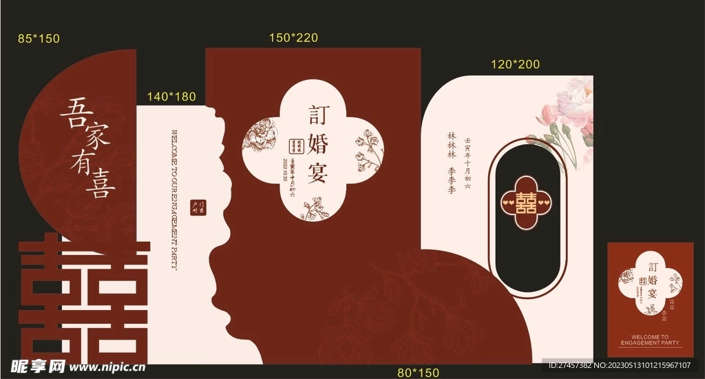 婚宴