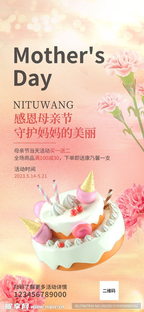 粉色母亲节DIY蛋糕促销海报