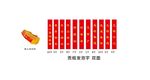 绶带标兵好媳妇文明户发泡字