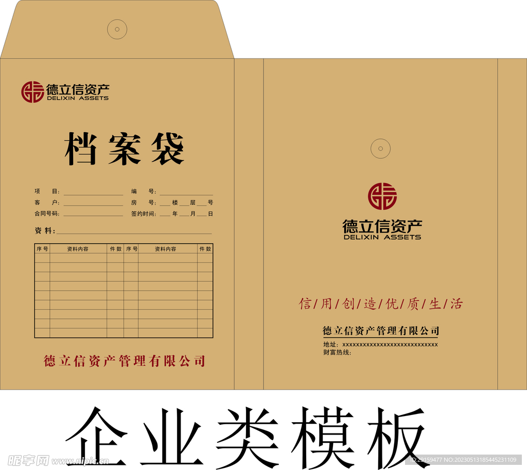 档案袋 
