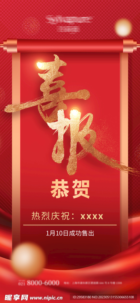 招商喜报
