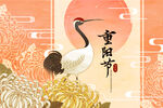 重阳节