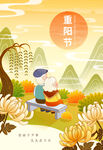重阳节