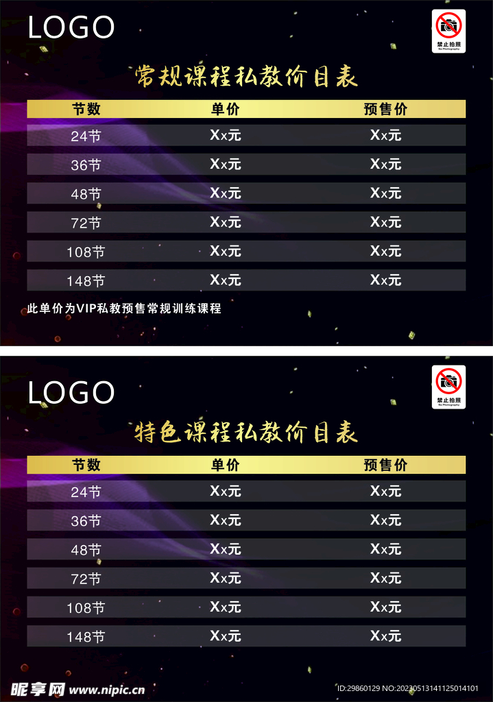 价目表
