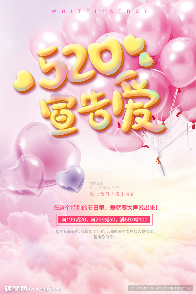 520情人节海报