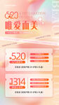 520情人节海报