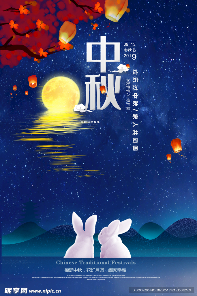 中秋