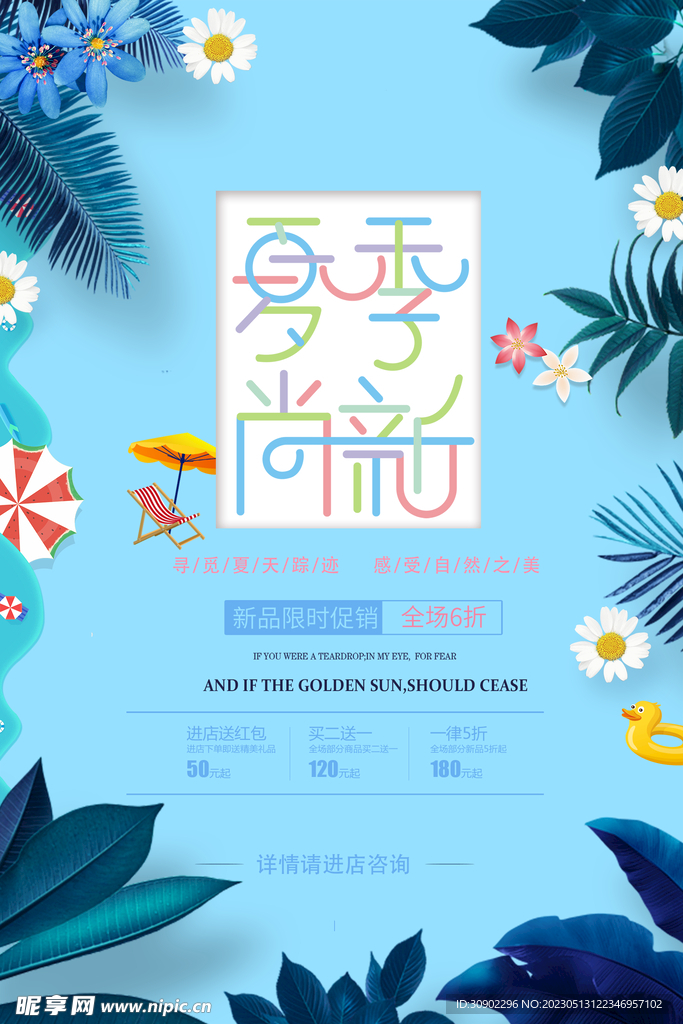 夏季尚新