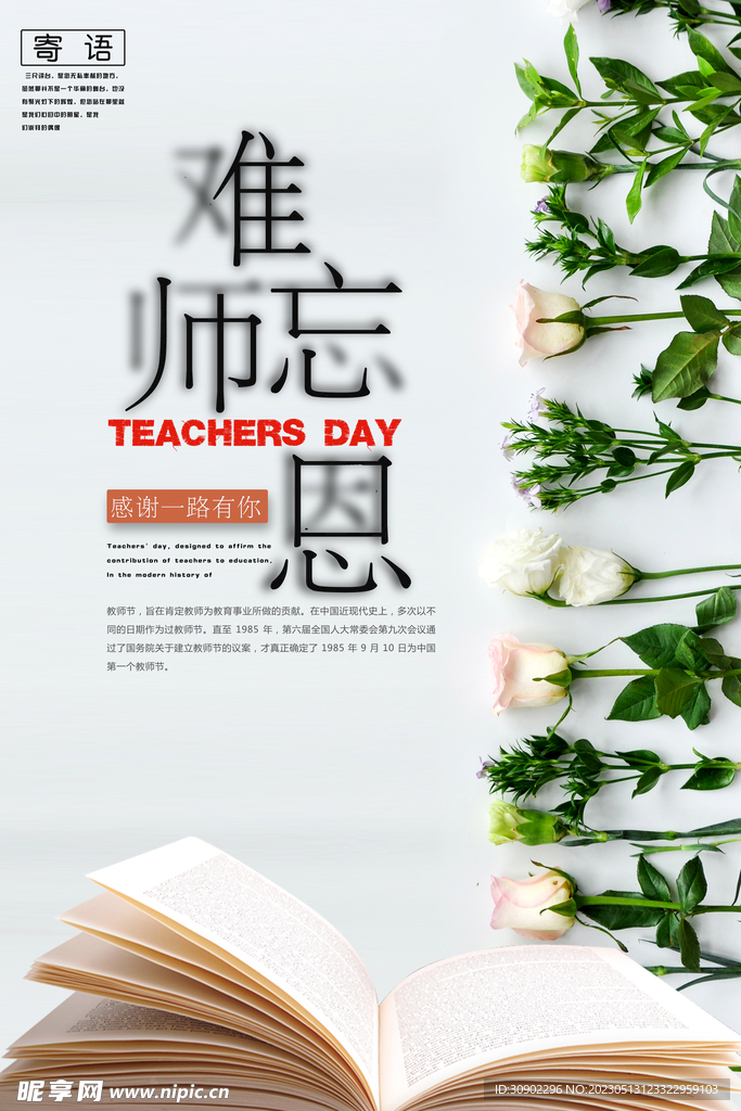 师恩难忘