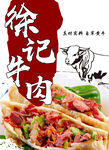 牛肉火烧