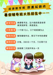 暑假班招生
