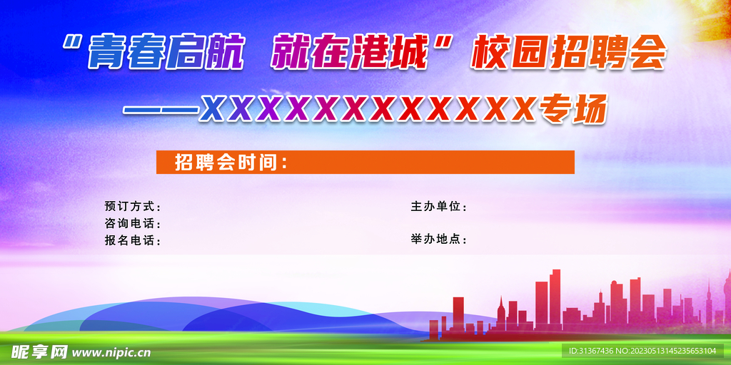 校园招聘会