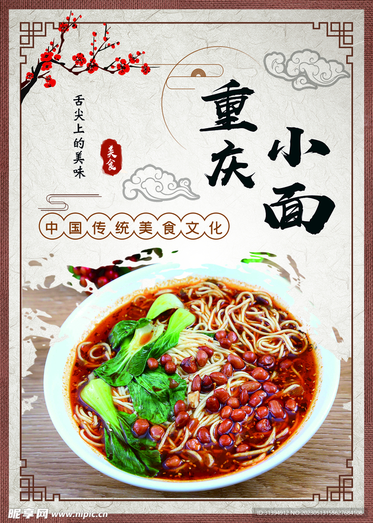 重庆小面