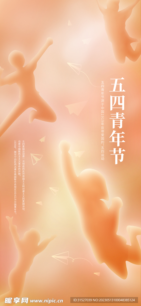 创意五四青年节展架