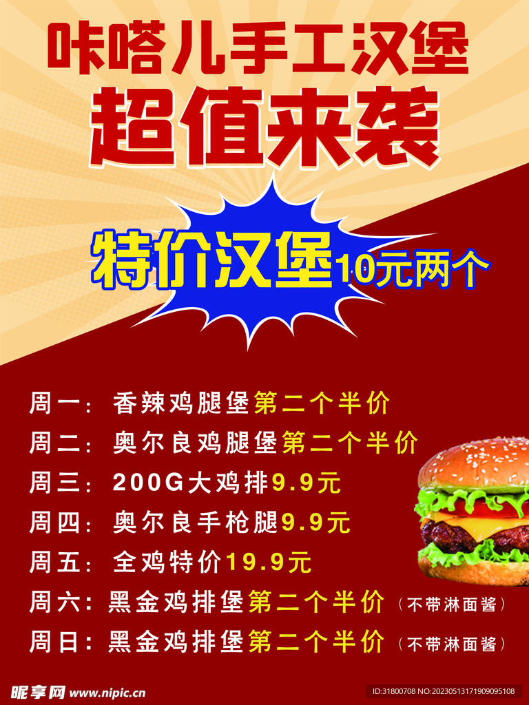 汉堡店开业