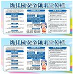 校园安全教育