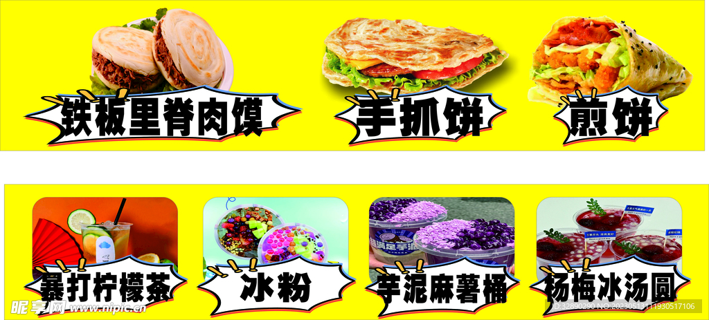 小吃手推车宣传菜单